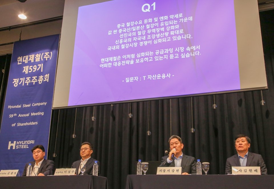 현대제철은 26일 인천 하버파크 호텔에서 59기 정기 주주총회를 개최했다. 서강현 사장이 주주들의 질문에 직접 답을 하며 소통을 강화했다.